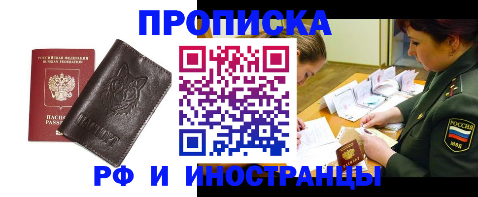 прописка гарантия в Лыткарино